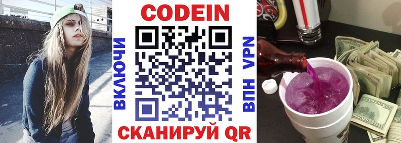 Кодеин напиток Lean (лин) Гремячинск